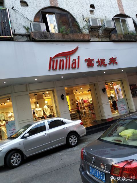 富妮来(旗舰店)图片