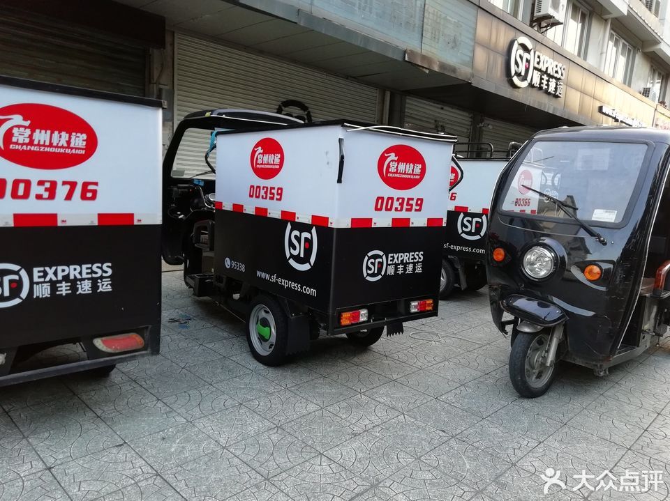 顺丰速运(元丰巷)图片