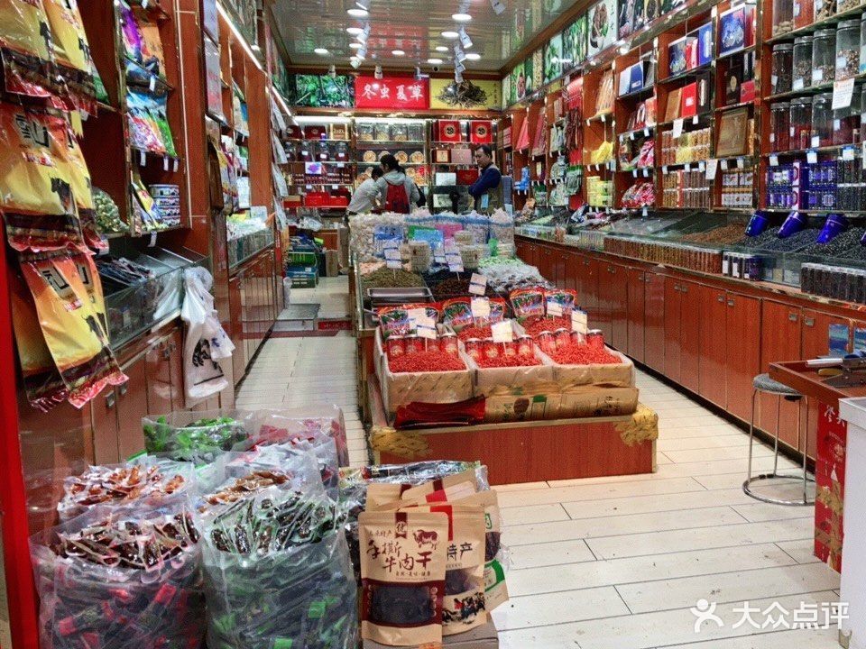 高原土特产专卖店图片