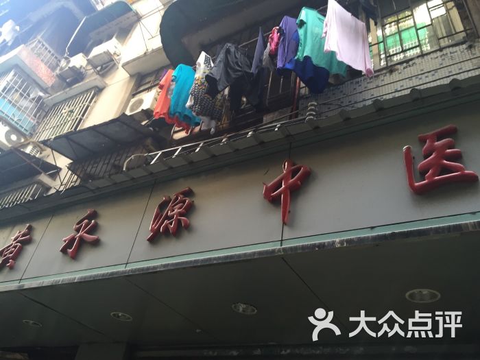 黄永源中医诊所地址(位置,怎么去,怎么走,在哪,在哪里,在哪儿):广州市