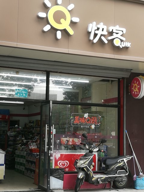 快客便利店(黄兴路店)图片