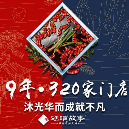 码头故事火锅logo图片