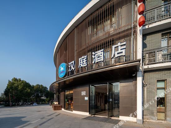 漢庭酒店(池州九華山風景區店)圖片