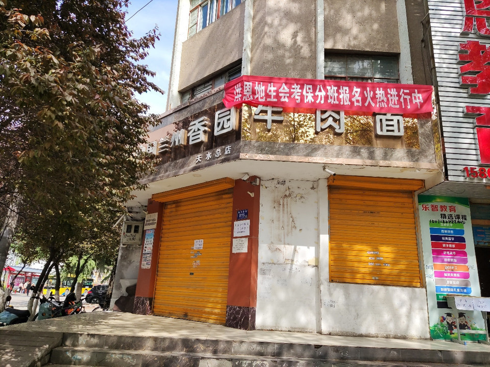 中国兰州香园牛肉面(天水总店)图片