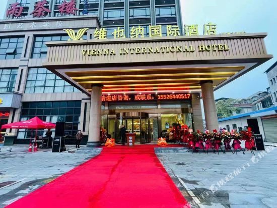 维也纳国际酒店(常德大道店)图片