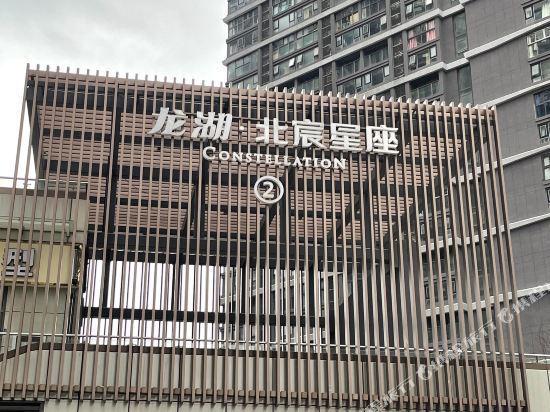 永乐之家酒店(星火路地铁站龙湖天街店)图片