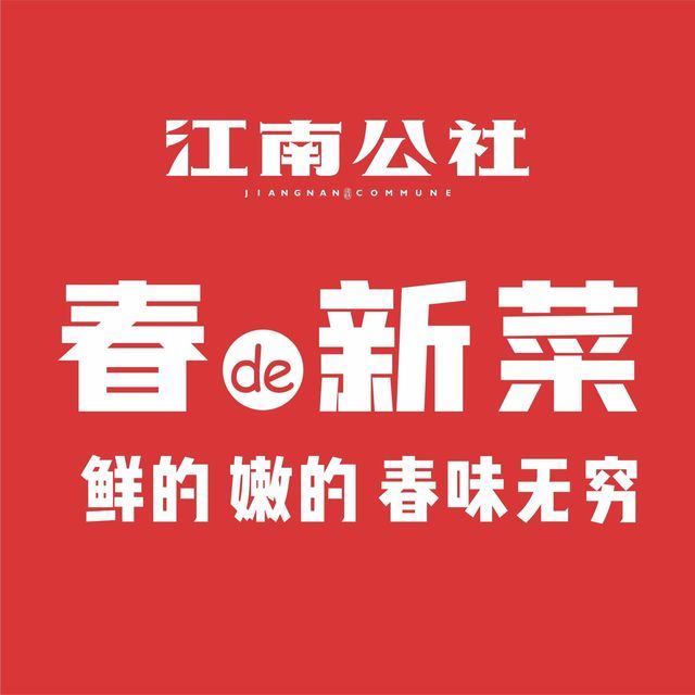 江南公社logo图片