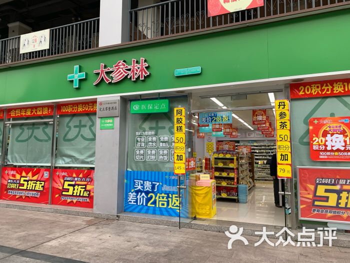大参林药店