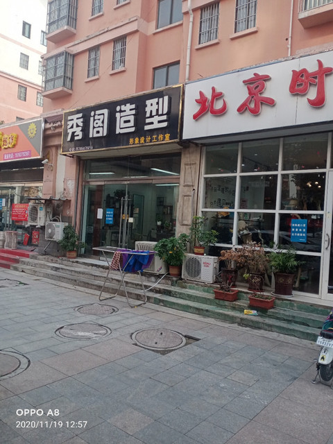 高新附近美发店