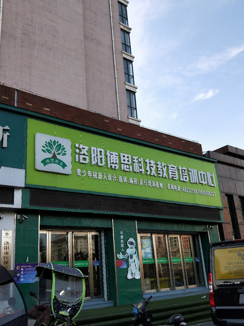 洛阳博思科技教育培训中心图片
