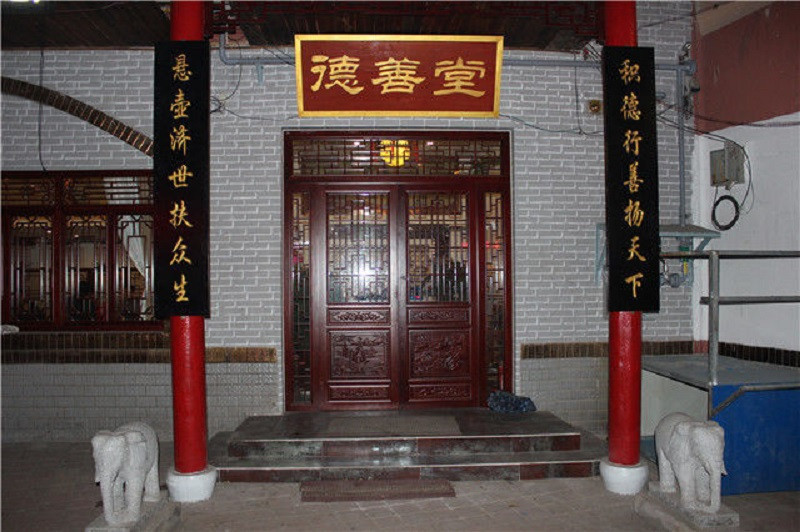 德善堂推拿康复院图片