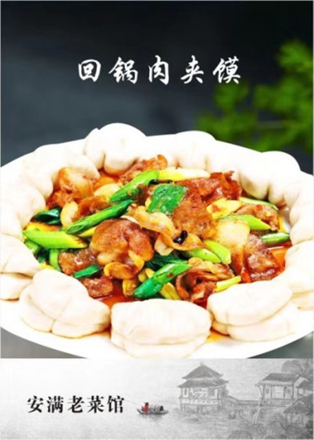 回锅肉夹馍图片