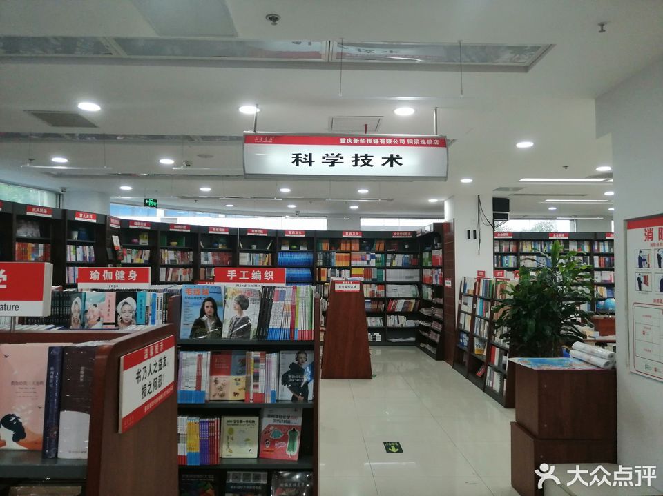 【重慶新華書店】地址,電話,路線,周邊設施_360地圖