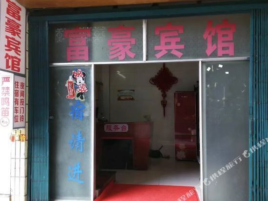 河池富豪宾馆图片