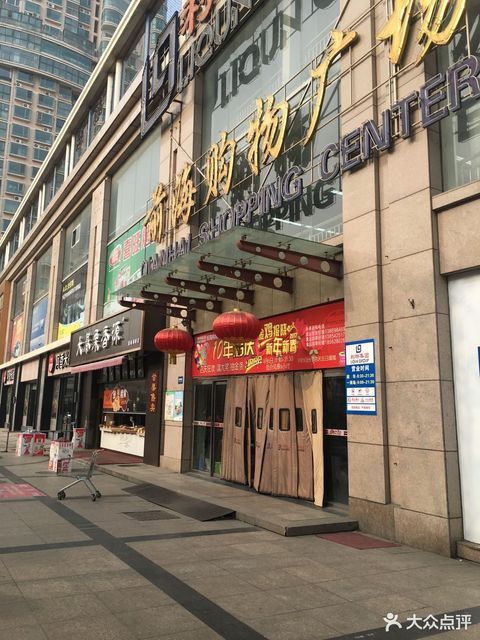 利群集团(前海购物广场)图片