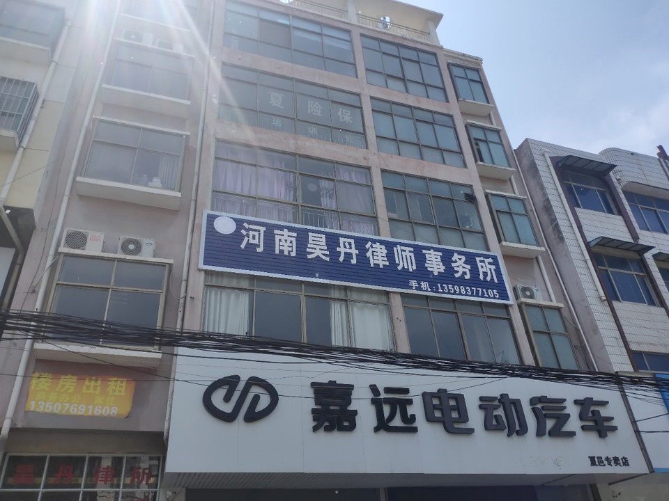 河南昊丹律师事务所图片