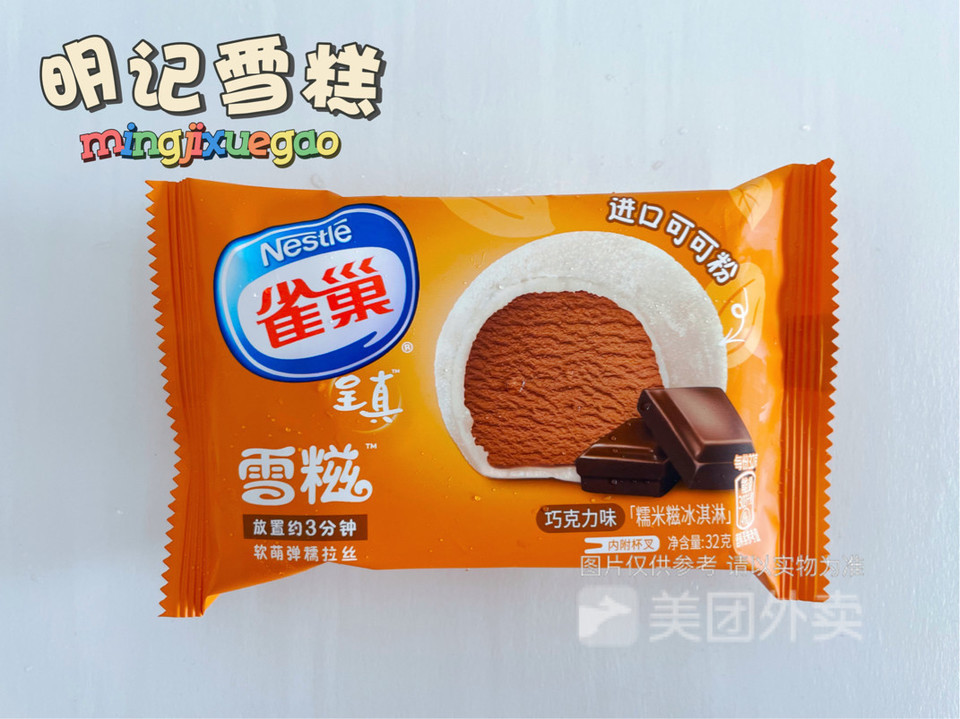雀巢雪糍巧克力口味图片