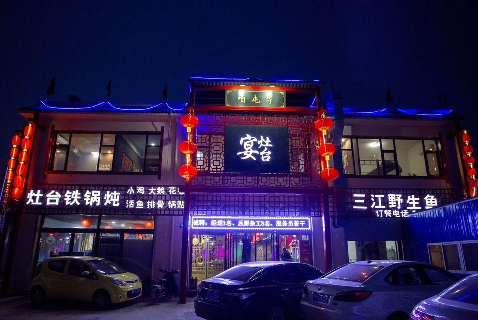 咱屯子铁锅炖图片