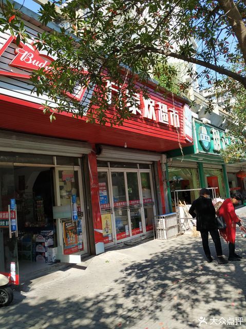 万家欢超市(四明西路店)图片