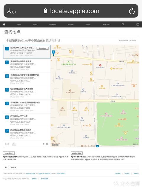 苹果销售网点查询