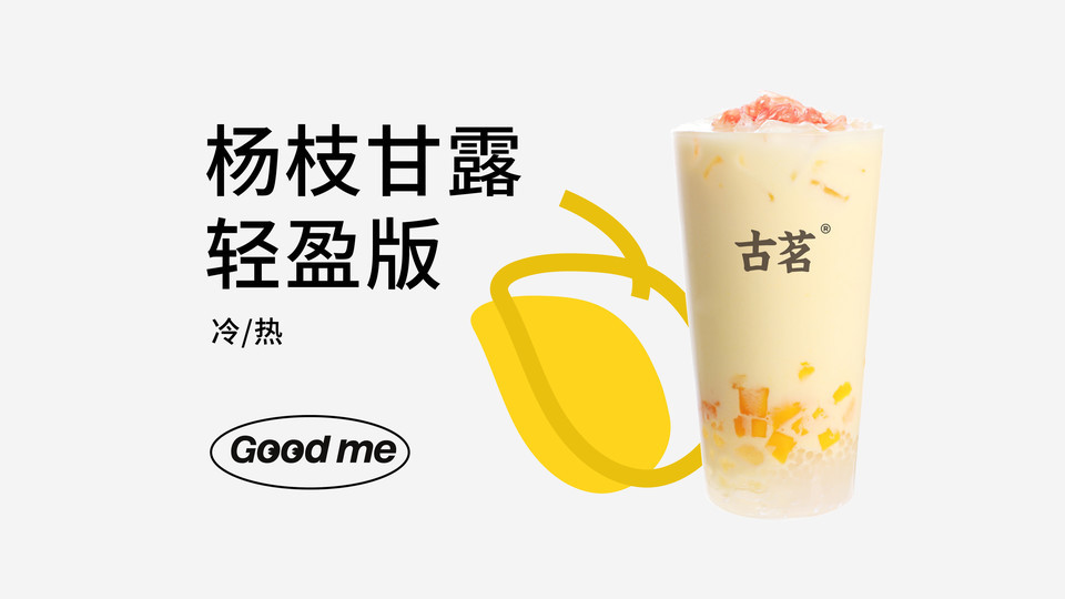 杨枝甘露轻盈版图片