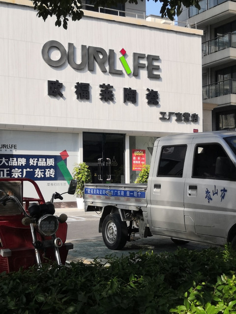 欧福莱陶瓷图片