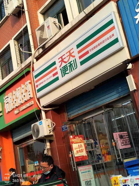 天天便利店總部