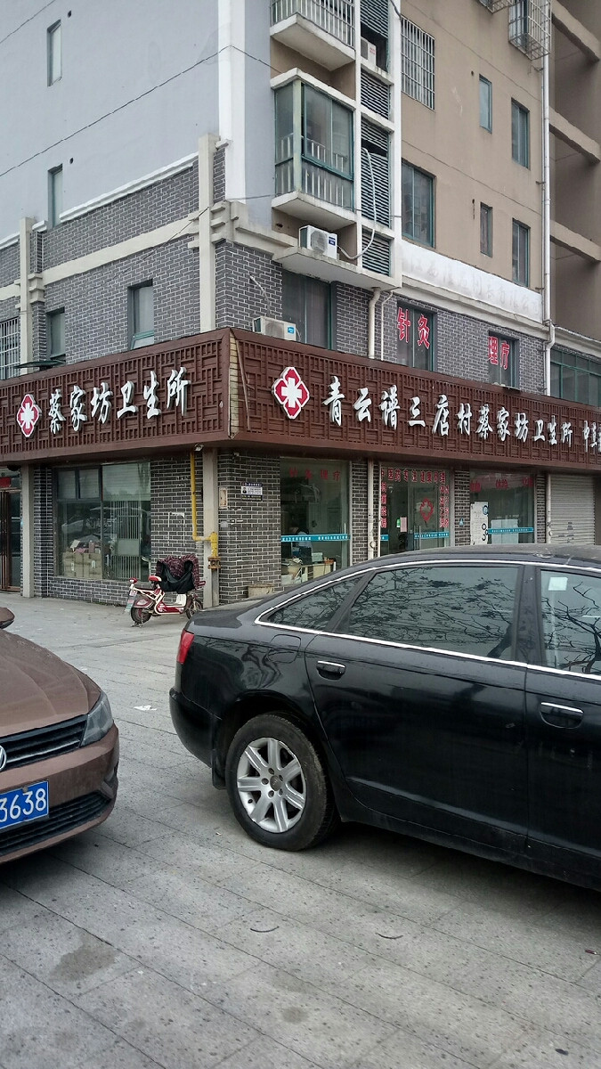 蔡家坊卫生所图片