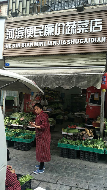 河滨便民廉价蔬菜超市图片