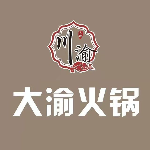 大渝火锅标志图片