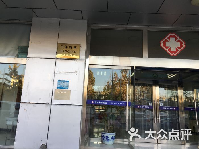 关于首都医科大学附属北京中医医院黄牛加号说到必须做到的信息
