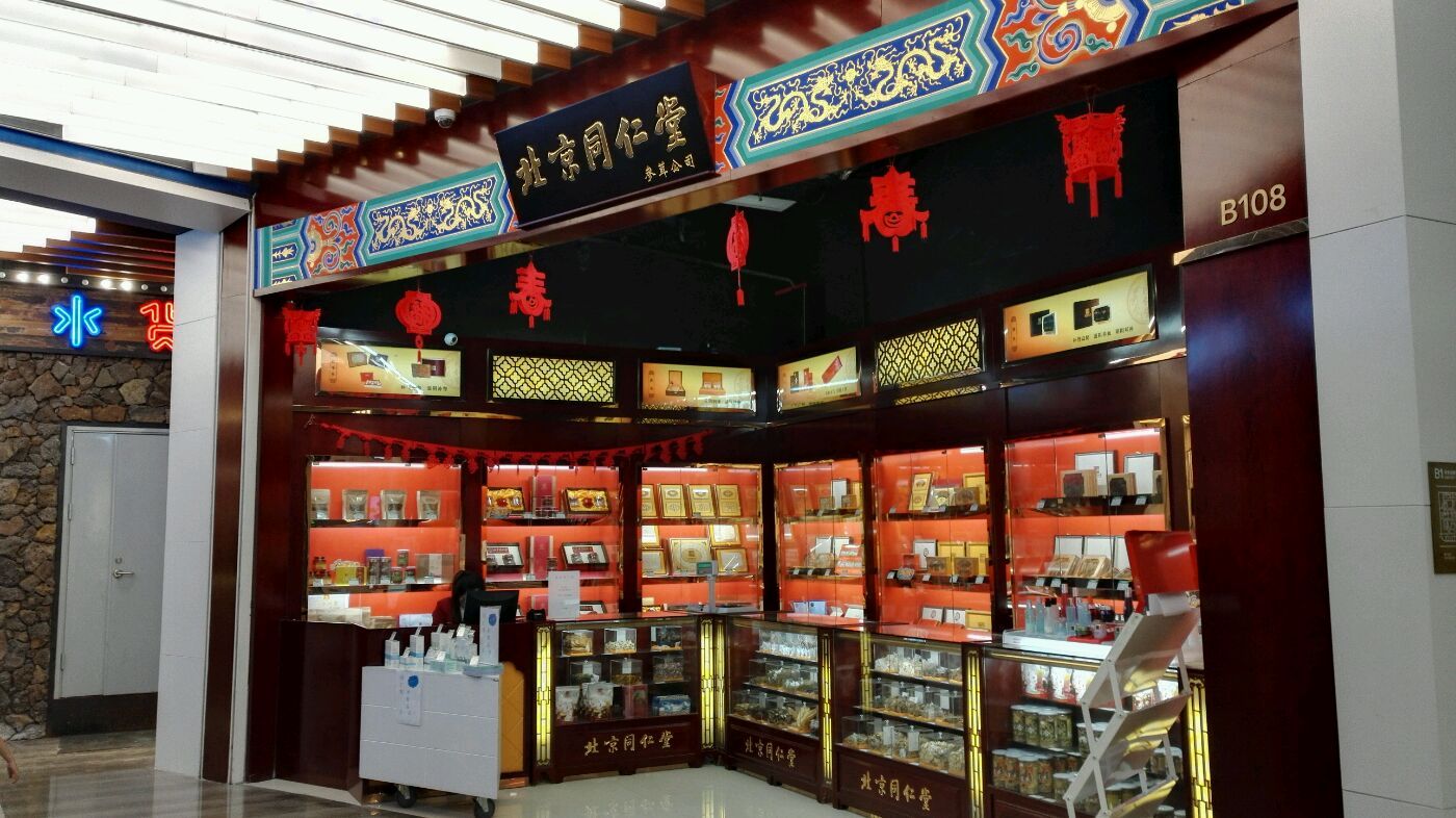 北京同仁堂药店电话(潍坊北京同仁堂药店电话)