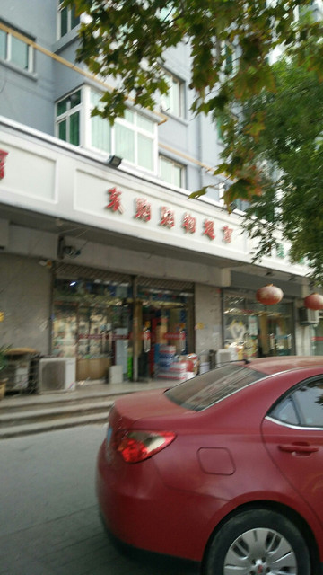 东购购物超市(青致路店)图片