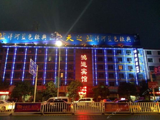 鸿运大酒店地址(位置,怎么去,怎么走,在哪,在哪里,在哪儿):周口市川汇