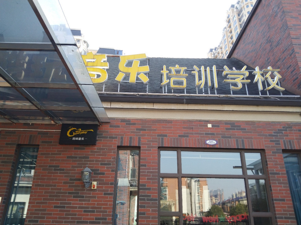 艺考音乐培训学校