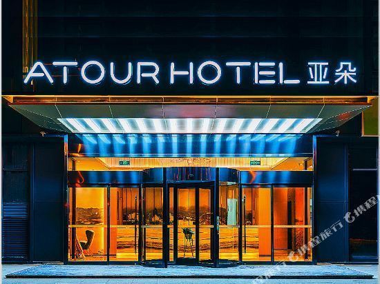 合肥南站滨湖会展中心亚朵酒店图片