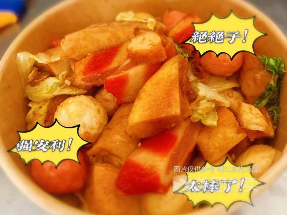 特色炸串拌饼图片