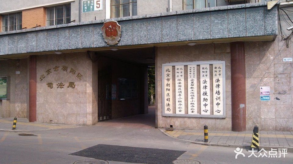 北京市朝阳区法律培训中心图片