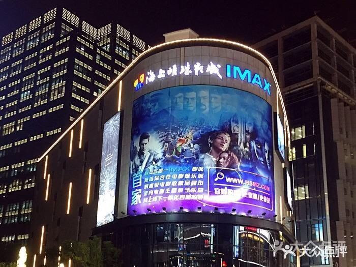 海上明珠国际影城(大宁店)图片