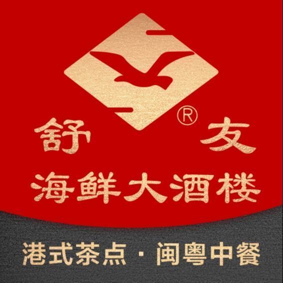 舒友酒楼(白鹭洲总店)图片