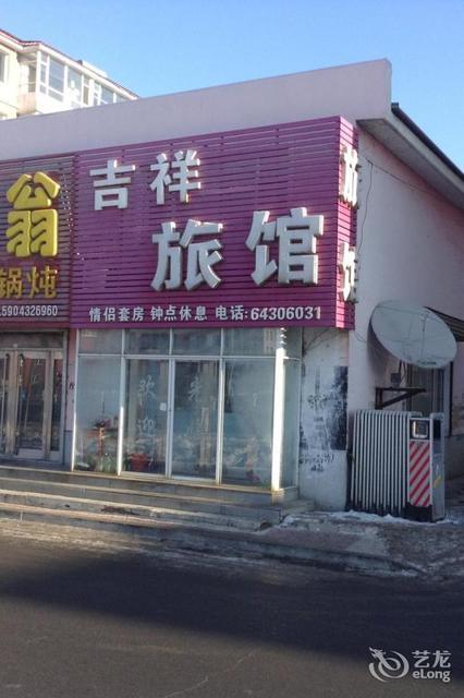 吉祥旅馆地址(位置,怎么去,怎么走,在哪,在哪里,在哪儿):吉林市永吉县