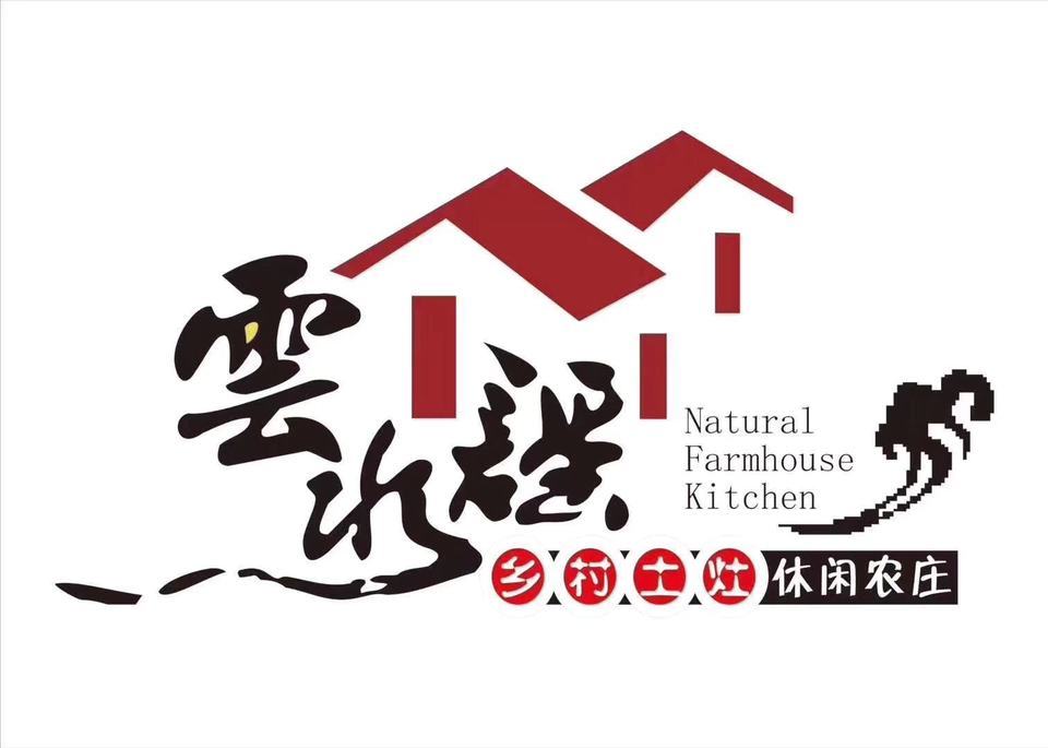 云水谣休闲农庄图片