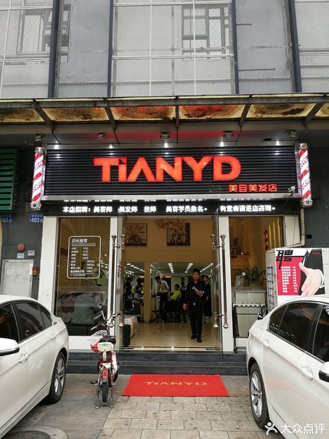天懿国际美容美发(新港中路店)图片