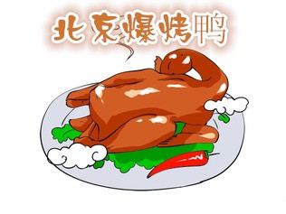 北京爆烤鸭图片