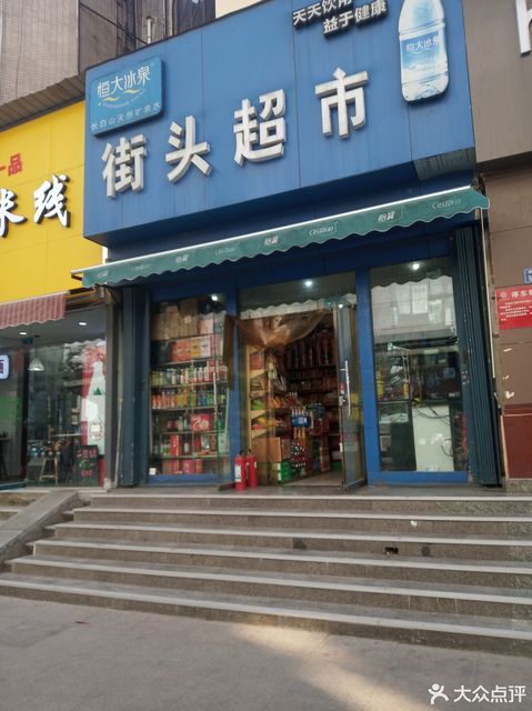 街头超市图片