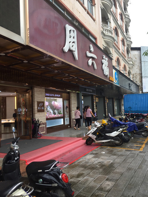 周六福珠宝(旗舰店)图片