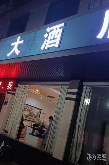 三泰大酒店(玉潭中路店)图片