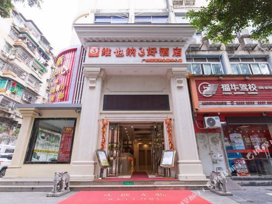 维也纳3好酒店(广州会展中心赤岗店)图片