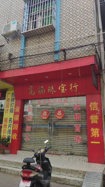 找附近回收黄金