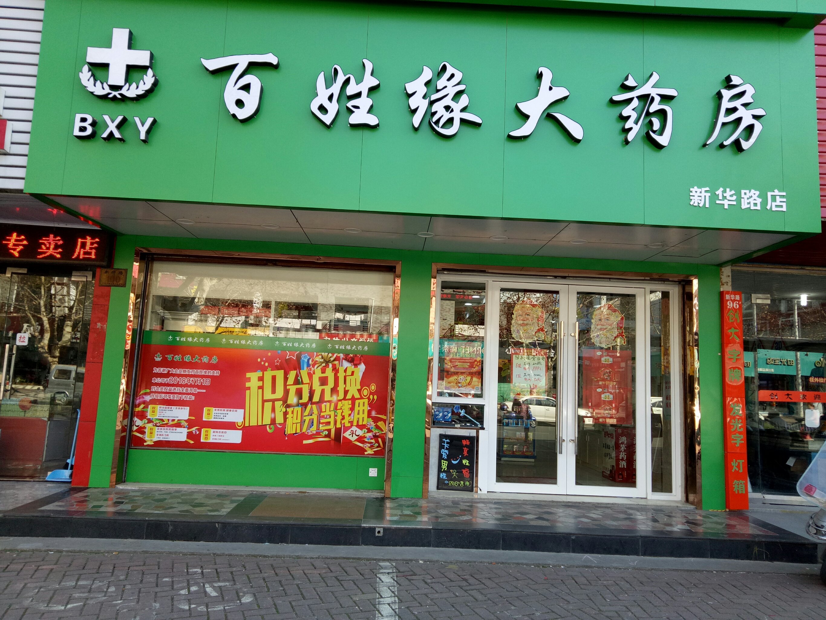 百姓缘大药房(墙壕里店)图片